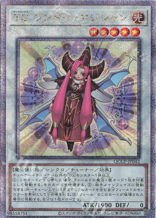 【傷】 QCSE TG ワンダー・マジシャン | 販売 | [QCCP] QUARTER CENTURY CHRONICLE side:PRIDE | 遊戯王 OCG