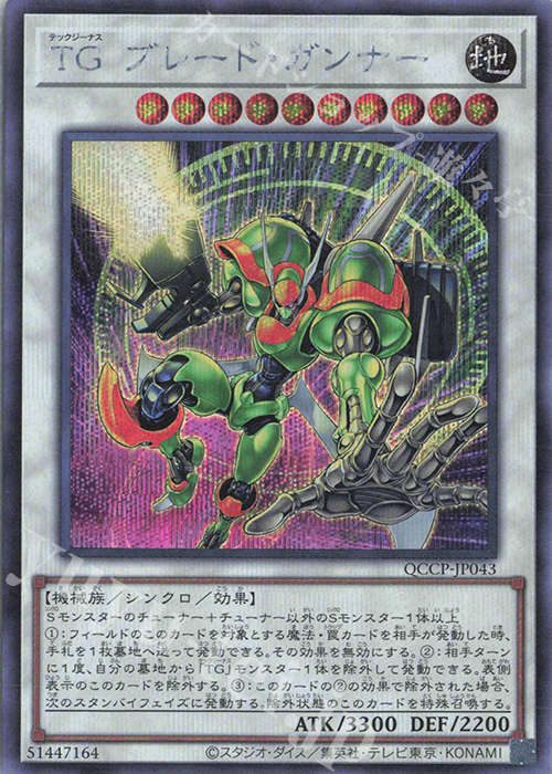 【傷】 SE TG ブレード・ガンナー | 販売 | [QCCP] QUARTER CENTURY CHRONICLE side:PRIDE | 遊戯王 OCG