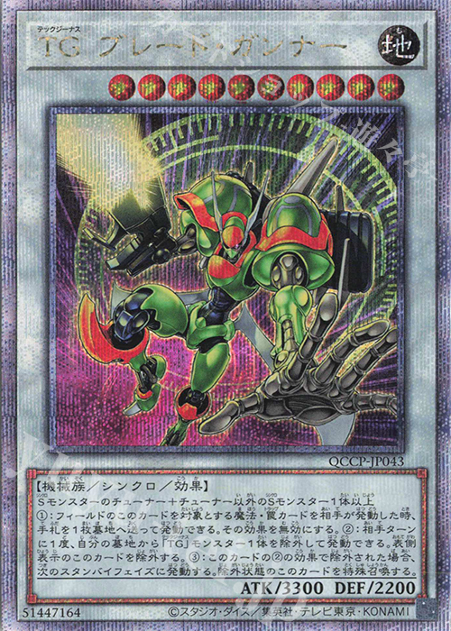 【傷】 QCSE TG ブレード・ガンナー | 販売 | [QCCP] QUARTER CENTURY CHRONICLE side:PRIDE | 遊戯王 OCG