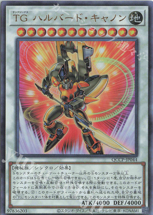 【傷】 UL TG ハルバード・キャノン | 販売 | [QCCP] QUARTER CENTURY CHRONICLE side:PRIDE | 遊戯王 OCG