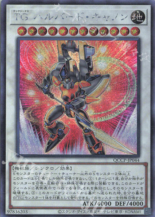 【傷】 SE TG ハルバード・キャノン | 販売 | [QCCP] QUARTER CENTURY CHRONICLE side:PRIDE | 遊戯王 OCG