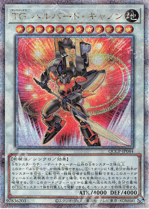 【傷】 QCSE TG ハルバード・キャノン | 販売 | [QCCP] QUARTER CENTURY CHRONICLE side:PRIDE | 遊戯王 OCG