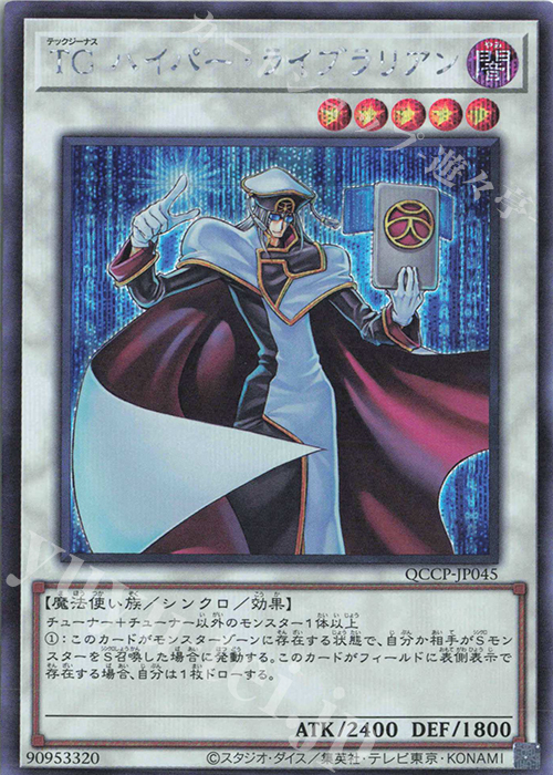 SE TG ハイパー・ライブラリアン | 買取 | [QCCP] QUARTER CENTURY CHRONICLE side:PRIDE | 遊戯王 OCG