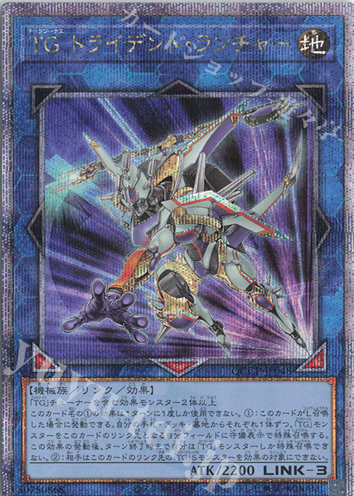 【傷】 QCSE TG トライデント・ランチャー | 販売 | [QCCP] QUARTER CENTURY CHRONICLE side:PRIDE | 遊戯王 OCG