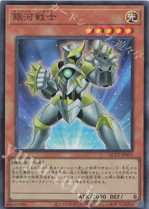 【傷】 UR 銀河戦士 | 販売 | [QCCP] QUARTER CENTURY CHRONICLE side:PRIDE | 遊戯王 OCG