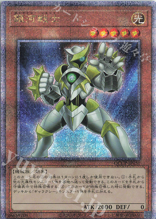 QCSE 銀河戦士 | 買取 | [QCCP] QUARTER CENTURY CHRONICLE side:PRIDE | 遊戯王 OCG