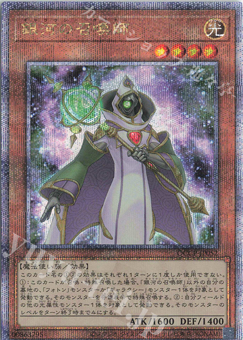 QCSE 銀河の召喚師 | 買取 | [QCCP] QUARTER CENTURY CHRONICLE side:PRIDE | 遊戯王 OCG