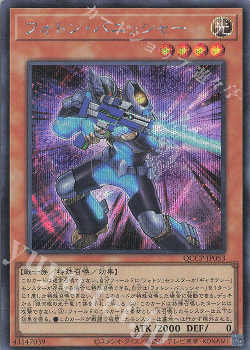 【傷】 SE フォトン・バニッシャー | 販売 | [QCCP] QUARTER CENTURY CHRONICLE side:PRIDE | 遊戯王 OCG