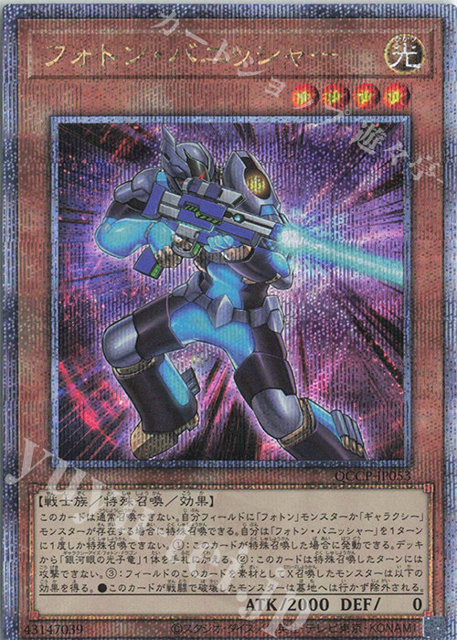 QCSE フォトン・バニッシャー | 買取 | [QCCP] QUARTER CENTURY CHRONICLE side:PRIDE | 遊戯王 OCG