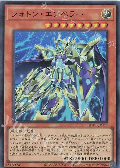 SR フォトン・エンペラー | 販売 | [QCCP] QUARTER CENTURY CHRONICLE side:PRIDE | 遊戯王 OCG
