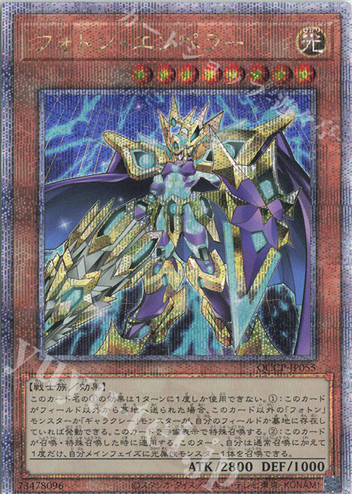 QCSE フォトン・エンペラー | 買取 | [QCCP] QUARTER CENTURY CHRONICLE side:PRIDE | 遊戯王 OCG