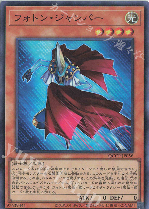 SR フォトン・ジャンパー | 販売 | [QCCP] QUARTER CENTURY CHRONICLE side:PRIDE | 遊戯王 OCG