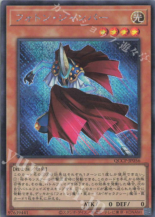 【傷】 SE フォトン・ジャンパー | 販売 | [QCCP] QUARTER CENTURY CHRONICLE side:PRIDE | 遊戯王 OCG