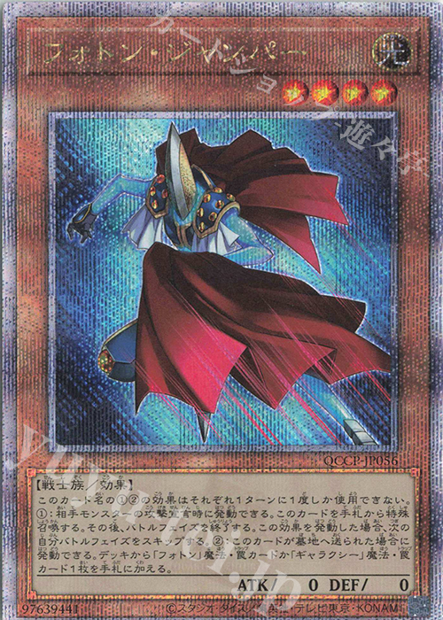 【傷】 QCSE フォトン・ジャンパー | 販売 | [QCCP] QUARTER CENTURY CHRONICLE side:PRIDE | 遊戯王 OCG