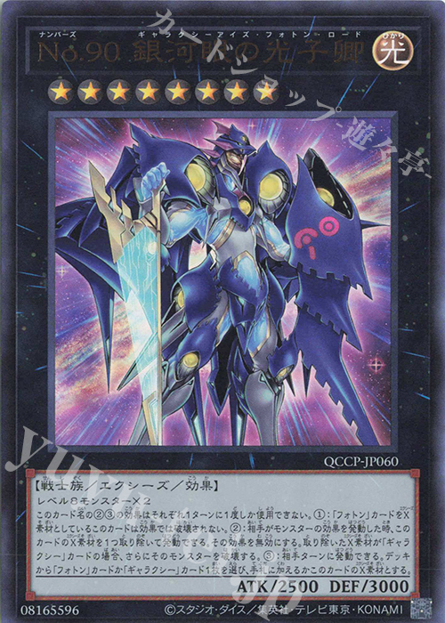 【傷】 UR No.90 銀河眼の光子卿 | 販売 | [QCCP] QUARTER CENTURY CHRONICLE side:PRIDE | 遊戯王 OCG