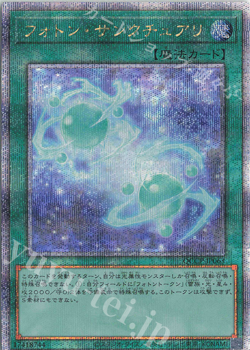 QCSE フォトン・サンクチュアリ | 買取 | [QCCP] QUARTER CENTURY CHRONICLE side:PRIDE | 遊戯王 OCG