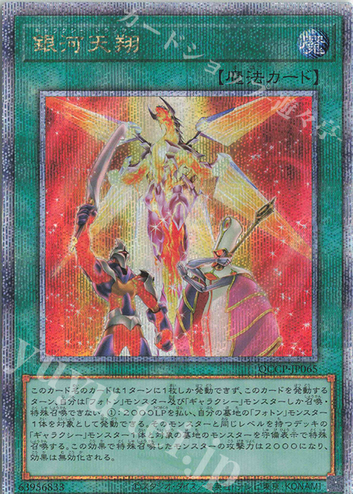 【傷】 QCSE 銀河天翔 | 販売 | [QCCP] QUARTER CENTURY CHRONICLE side:PRIDE | 遊戯王 OCG