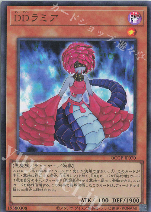 UR DDラミア | 買取 | [QCCP] QUARTER CENTURY CHRONICLE side:PRIDE | 遊戯王 OCG