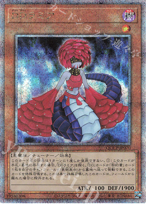 QCSE DDラミア | 買取 | [QCCP] QUARTER CENTURY CHRONICLE side:PRIDE | 遊戯王 OCG