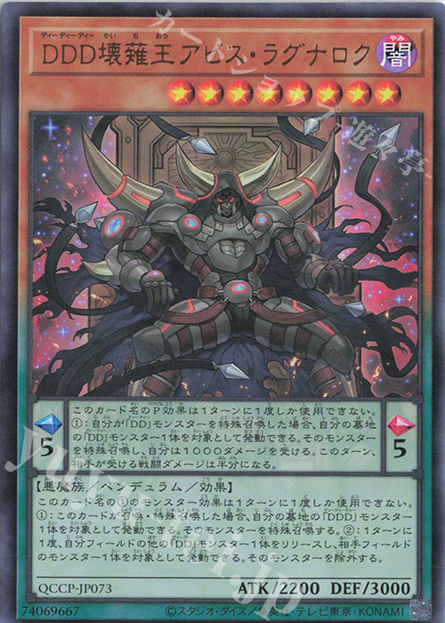 UR DDD壊薙王アビス・ラグナロク | 買取 | [QCCP] QUARTER CENTURY CHRONICLE side:PRIDE | 遊戯王 OCG