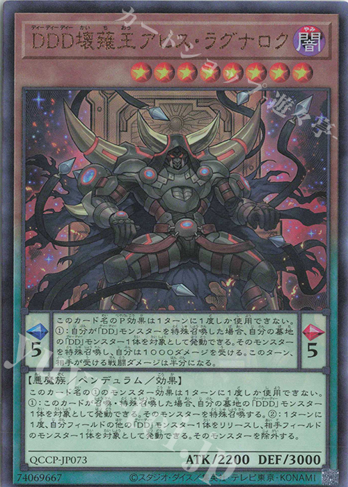 UL DDD壊薙王アビス・ラグナロク | 買取 | [QCCP] QUARTER CENTURY CHRONICLE side:PRIDE | 遊戯王 OCG