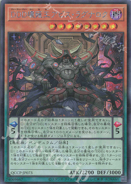 【傷】 SE DDD壊薙王アビス・ラグナロク | 販売 | [QCCP] QUARTER CENTURY CHRONICLE side:PRIDE | 遊戯王 OCG