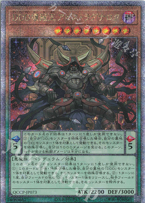 QCSE DDD壊薙王アビス・ラグナロク | 買取 | [QCCP] QUARTER CENTURY CHRONICLE side:PRIDE | 遊戯王 OCG