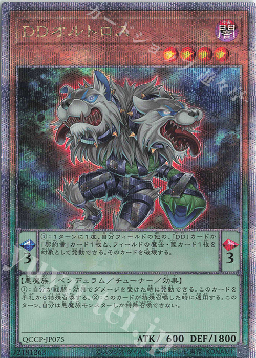 QCSE DDオルトロス | 買取 | [QCCP] QUARTER CENTURY CHRONICLE side:PRIDE | 遊戯王 OCG