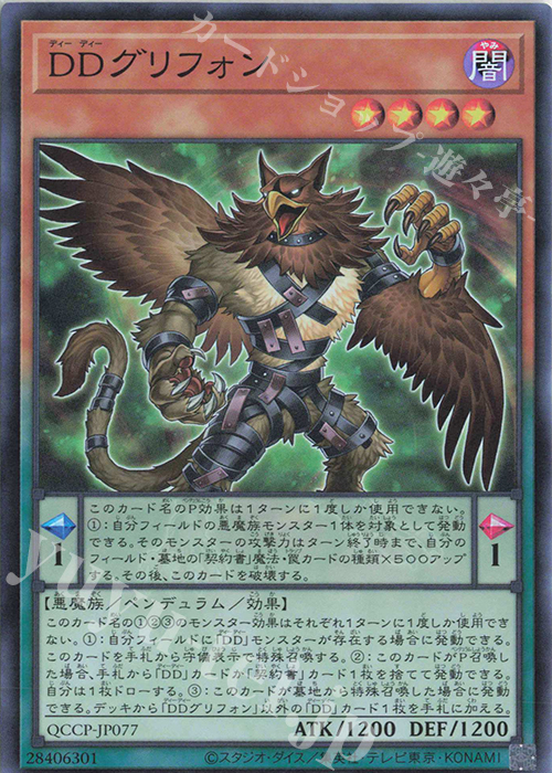 SR DDグリフォン | 買取 | [QCCP] QUARTER CENTURY CHRONICLE side:PRIDE | 遊戯王 OCG