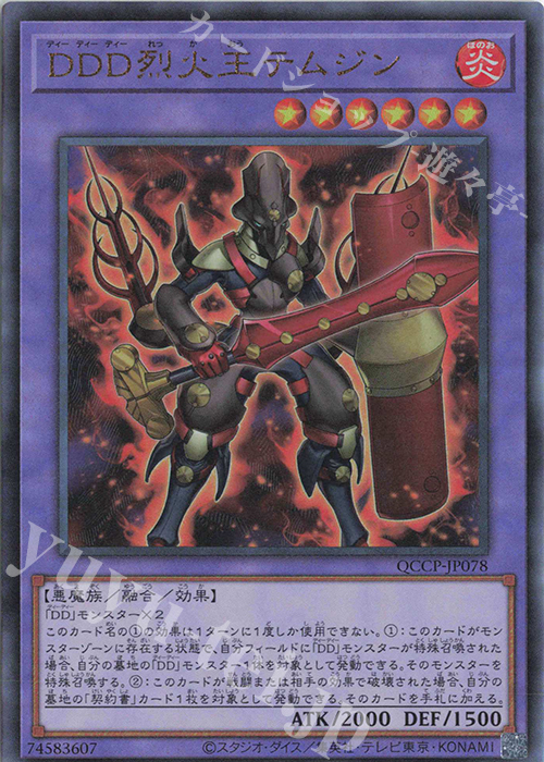 【傷】 UL DDD烈火王テムジン | 販売 | [QCCP] QUARTER CENTURY CHRONICLE side:PRIDE | 遊戯王 OCG