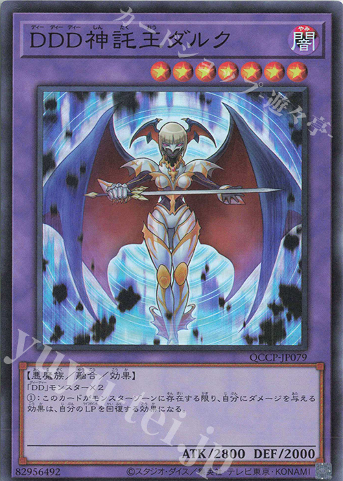 SR DDD神託王ダルク | 買取 | [QCCP] QUARTER CENTURY CHRONICLE side:PRIDE | 遊戯王 OCG