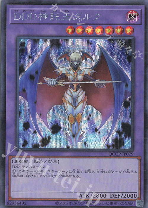 【傷】 SE DDD神託王ダルク | 販売 | [QCCP] QUARTER CENTURY CHRONICLE side:PRIDE | 遊戯王 OCG