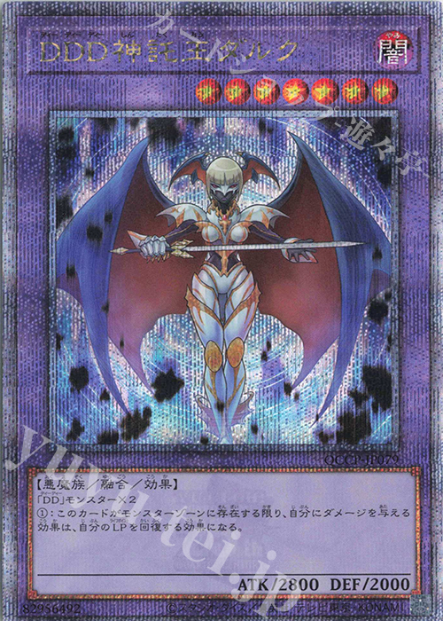 【傷】 QCSE DDD神託王ダルク | 販売 | [QCCP] QUARTER CENTURY CHRONICLE side:PRIDE | 遊戯王 OCG