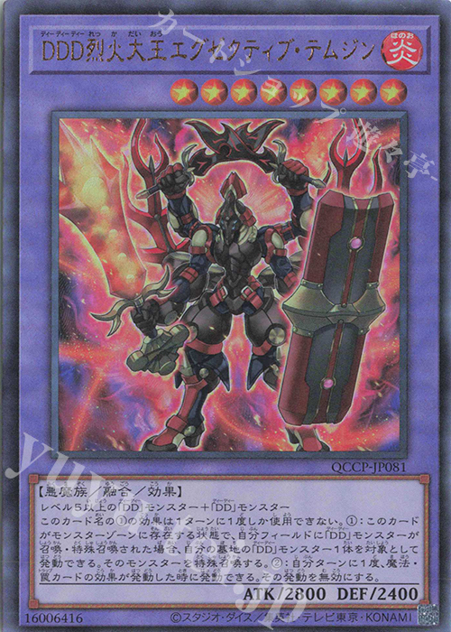【傷】 UL DDD烈火大王エグゼクティブ・テムジン | 販売 | [QCCP] QUARTER CENTURY CHRONICLE side:PRIDE | 遊戯王 OCG