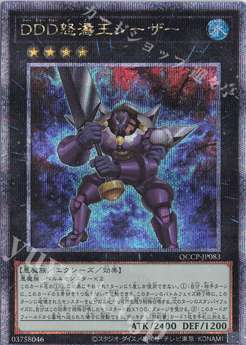 【傷】 QCSE DDD怒濤王シーザー | 販売 | [QCCP] QUARTER CENTURY CHRONICLE side:PRIDE | 遊戯王 OCG