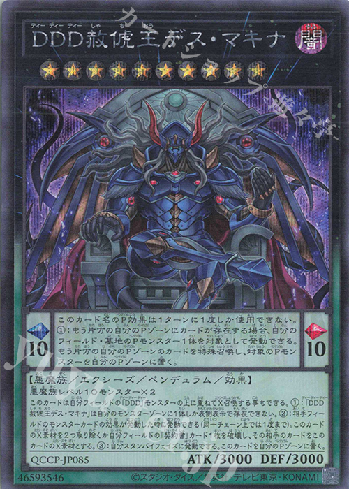 SE DDD赦チ王デス・マキナ | 買取 | [QCCP] QUARTER CENTURY CHRONICLE side:PRIDE | 遊戯王 OCG