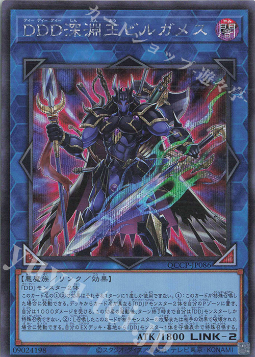 SE DDD深淵王ビルガメス | 買取 | [QCCP] QUARTER CENTURY CHRONICLE side:PRIDE | 遊戯王 OCG
