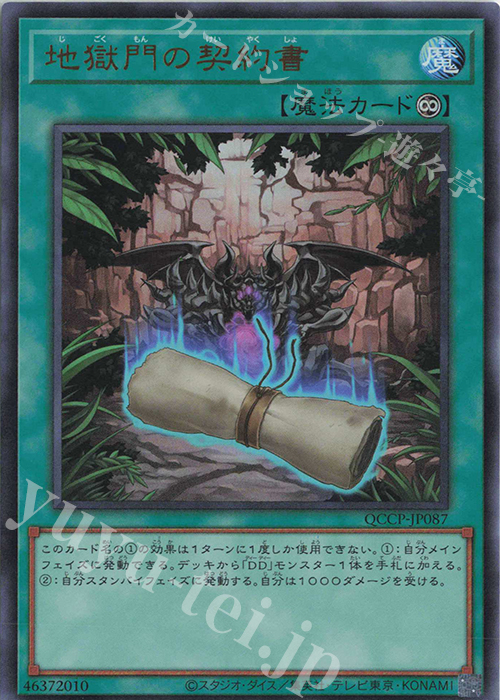 UR 地獄門の契約書 | 買取 | [QCCP] QUARTER CENTURY CHRONICLE side:PRIDE | 遊戯王 OCG