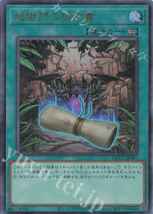 UL 地獄門の契約書 | 買取 | [QCCP] QUARTER CENTURY CHRONICLE side:PRIDE | 遊戯王 OCG