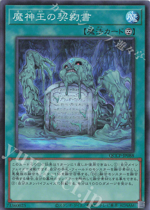 SR 魔神王の契約書 | 買取 | [QCCP] QUARTER CENTURY CHRONICLE side:PRIDE | 遊戯王 OCG
