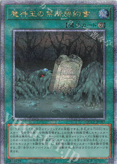 【傷】 QCSE 魔神王の禁断契約書 | 販売 | [QCCP] QUARTER CENTURY CHRONICLE side:PRIDE | 遊戯王 OCG