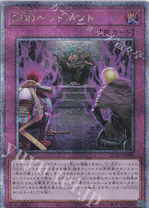 QCSE DDDヘッドハント | 買取 | [QCCP] QUARTER CENTURY CHRONICLE side:PRIDE | 遊戯王 OCG