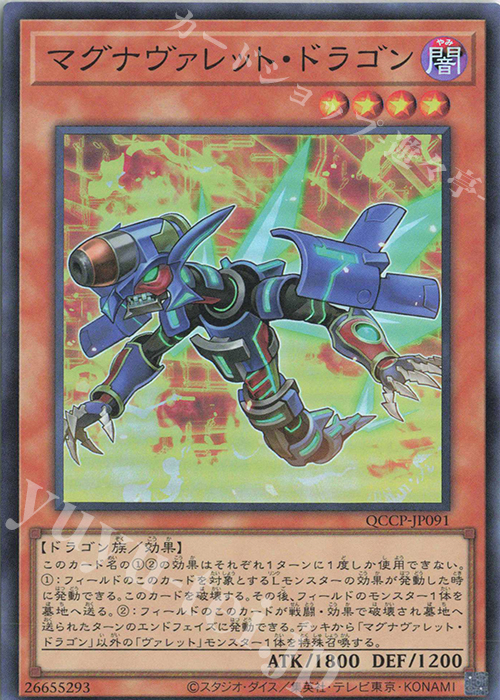 SR マグナヴァレット・ドラゴン | 販売 | [QCCP] QUARTER CENTURY CHRONICLE side:PRIDE | 遊戯王 OCG