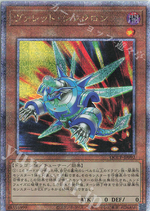 【傷】 QCSE ヴァレット・シンクロン | 販売 | [QCCP] QUARTER CENTURY CHRONICLE side:PRIDE | 遊戯王 OCG