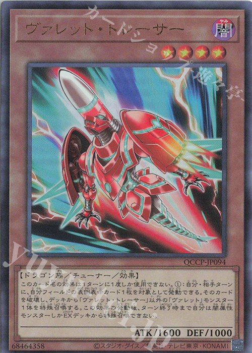 【傷】 UL ヴァレット・トレーサー | 販売 | [QCCP] QUARTER CENTURY CHRONICLE side:PRIDE | 遊戯王 OCG