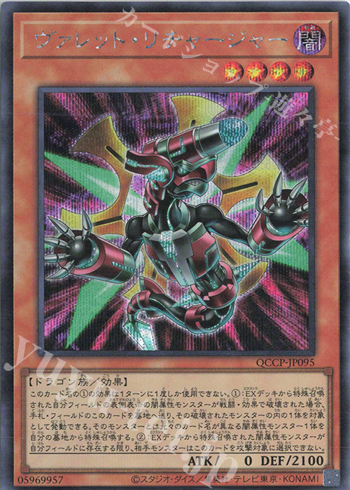 SE ヴァレット・リチャージャー | 販売 | [QCCP] QUARTER CENTURY CHRONICLE side:PRIDE | 遊戯王 OCG