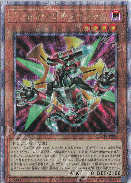 QCSE ヴァレット・リチャージャー | 買取 | [QCCP] QUARTER CENTURY CHRONICLE side:PRIDE | 遊戯王 OCG