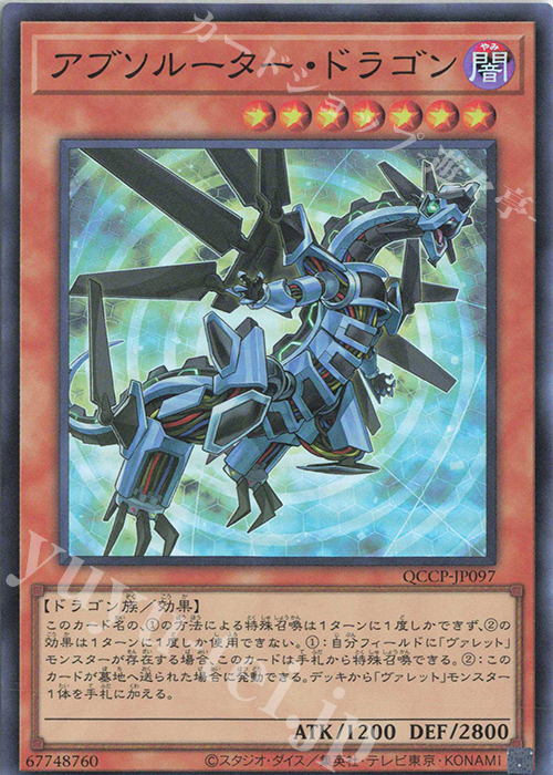 SR アブソルーター・ドラゴン | 販売 | [QCCP] QUARTER CENTURY CHRONICLE side:PRIDE | 遊戯王 OCG