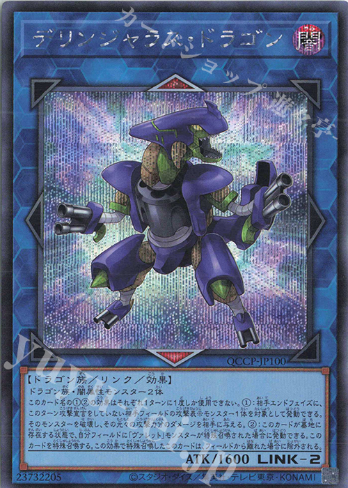 SE デリンジャラス・ドラゴン | 販売 | [QCCP] QUARTER CENTURY CHRONICLE side:PRIDE | 遊戯王 OCG