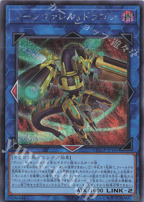 【傷】 SE ソーンヴァレル・ドラゴン | 販売 | [QCCP] QUARTER CENTURY CHRONICLE side:PRIDE | 遊戯王 OCG